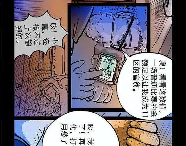 与兽同行漫画,11区 0436图