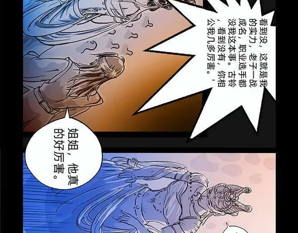 与兽同行漫画,11区 0429图