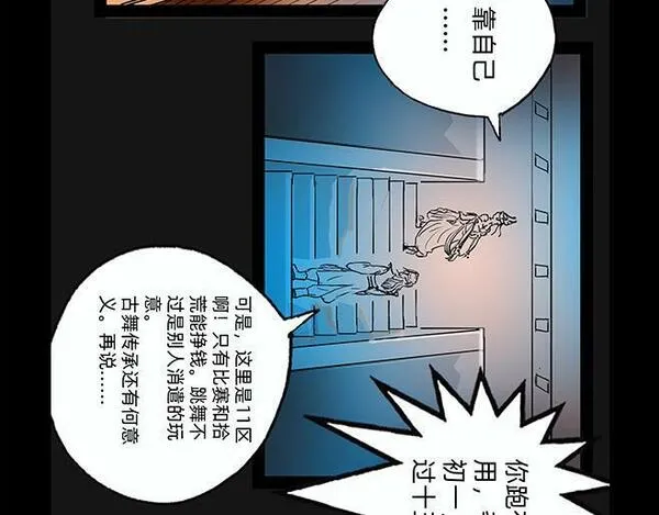 与兽同行漫画,11区 0433图