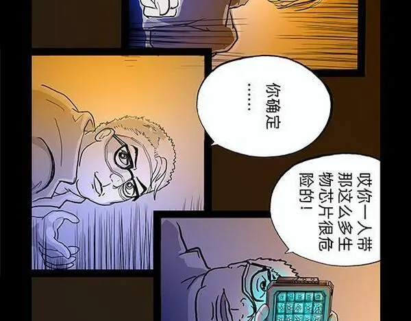 与兽同行漫画,11区 055图