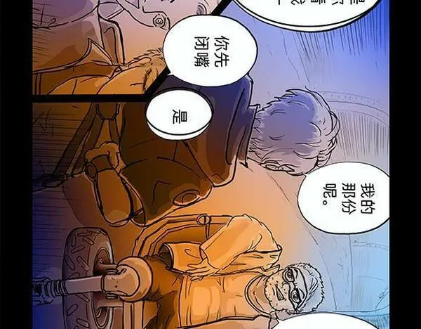 与兽同行漫画,11区 053图