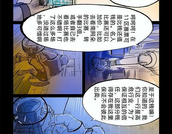 与兽同行漫画,11区 058图