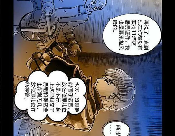 与兽同行漫画,11区 059图