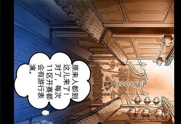 与兽同行漫画,11区 0546图