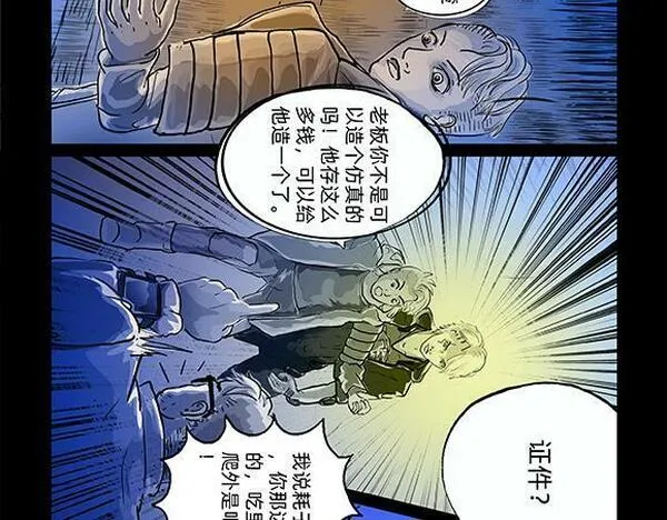 与兽同行漫画,11区 0510图