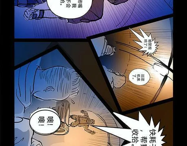 与兽同行漫画,11区 0519图