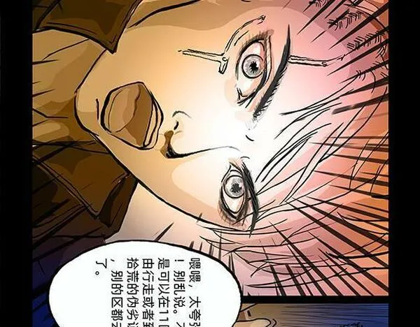 与兽同行漫画,11区 0512图