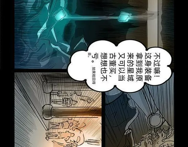 与兽同行漫画,11区 064图