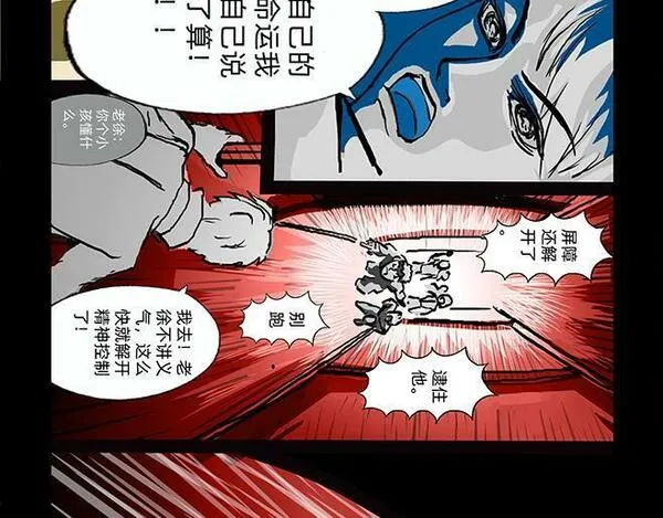 与兽同行漫画,11区 8（1）16图