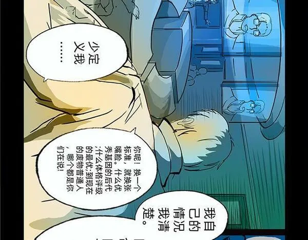 与兽同行漫画,11区 8（1）15图