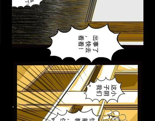 与兽同行漫画,11区 8（1）8图