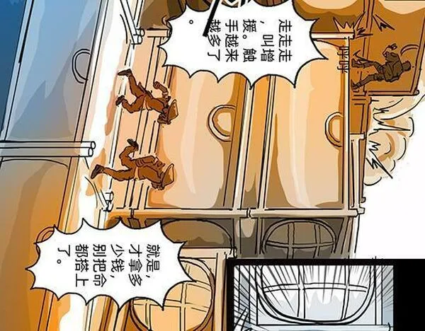 与兽同行漫画,11区 9 （1）34图