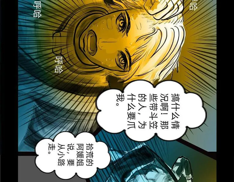 与兽同行漫画,11区 9（2）29图