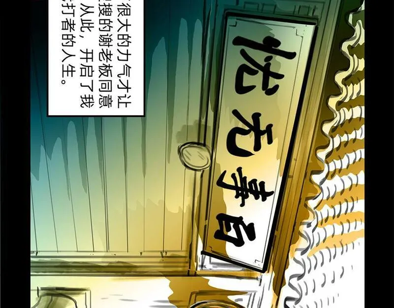 与兽同行漫画,11区 9（2）38图