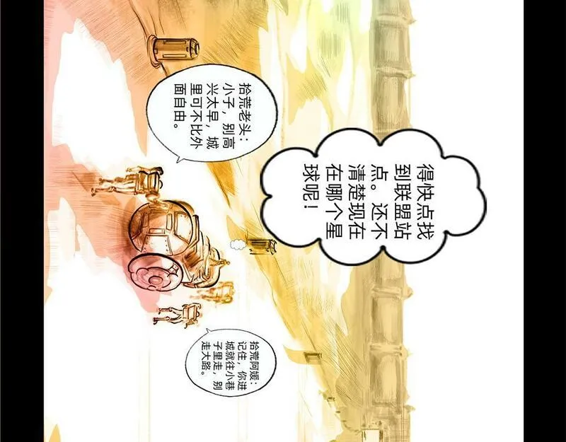 与兽同行漫画,11区 9（2）4图