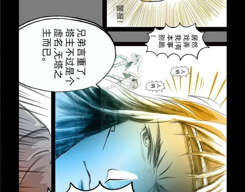 与兽同行漫画,11区 9（2）21图