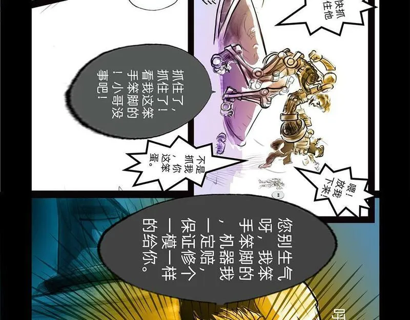 与兽同行漫画,11区 9（2）28图