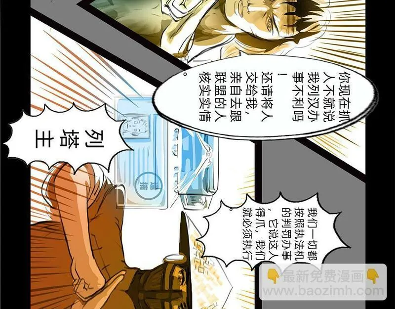 与兽同行漫画,11区 9（2）19图