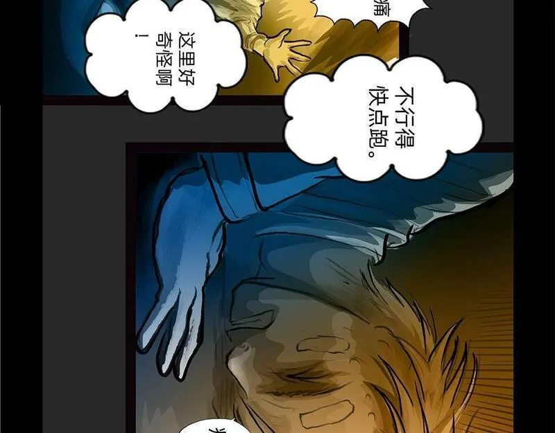 与兽同行漫画,11区 9（2）34图