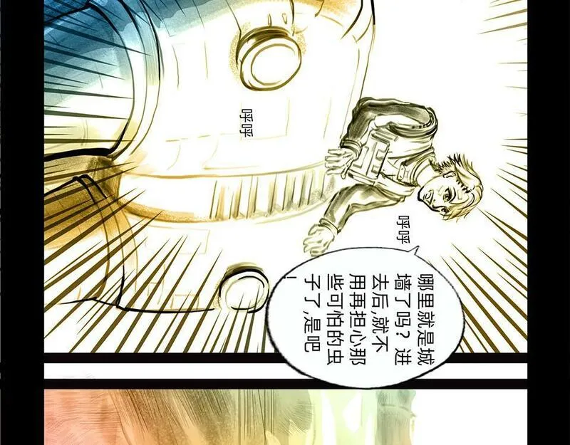 与兽同行漫画,11区 9（2）3图