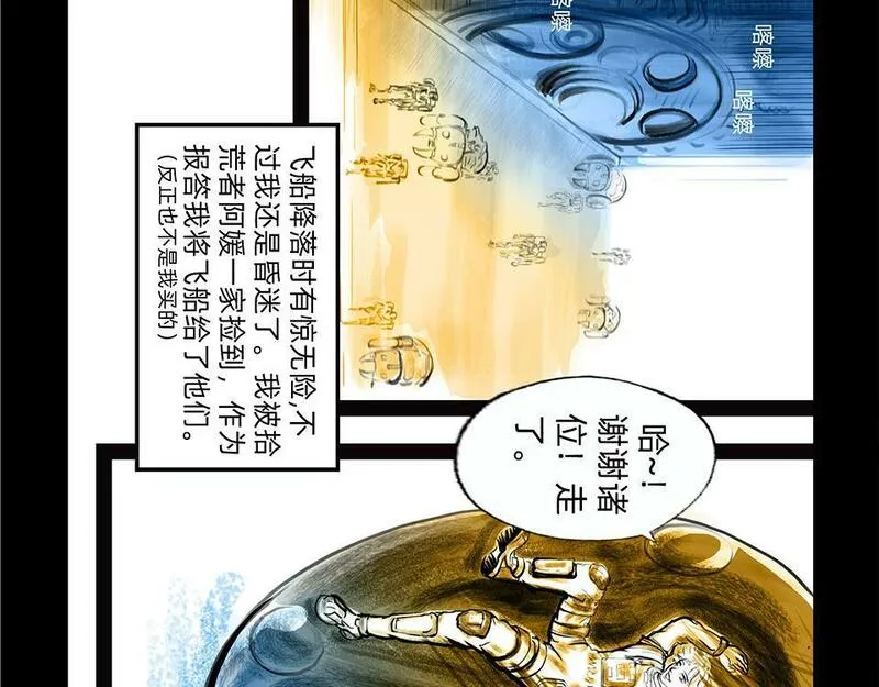 与兽同行漫画,11区 9（2）6图