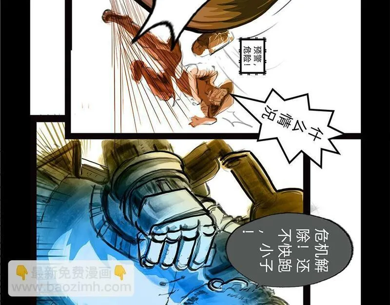 与兽同行漫画,11区 9（2）26图