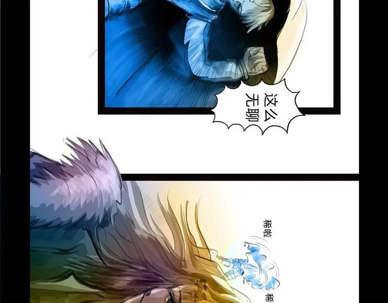 与兽同行漫画,11区 9（2）16图