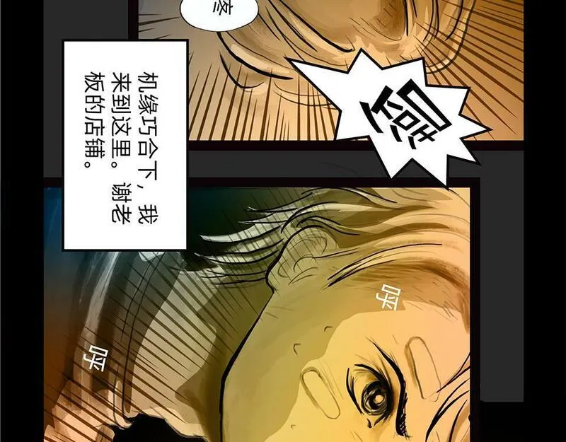 与兽同行漫画,11区 9（2）35图