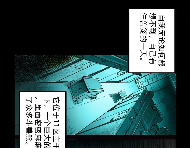 与兽同行漫画,11区 9（3）34图