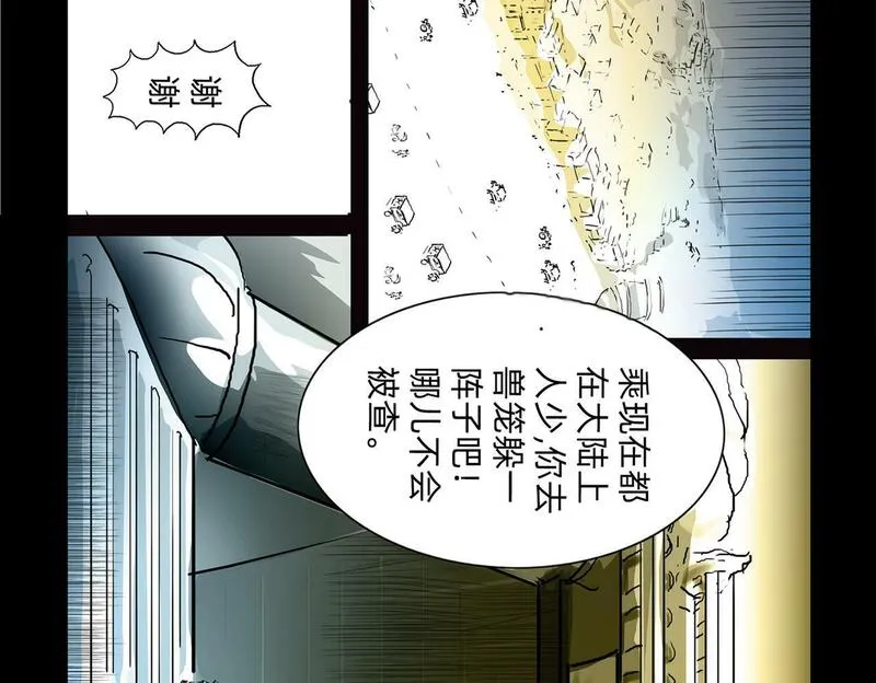 与兽同行漫画,11区 9（3）28图