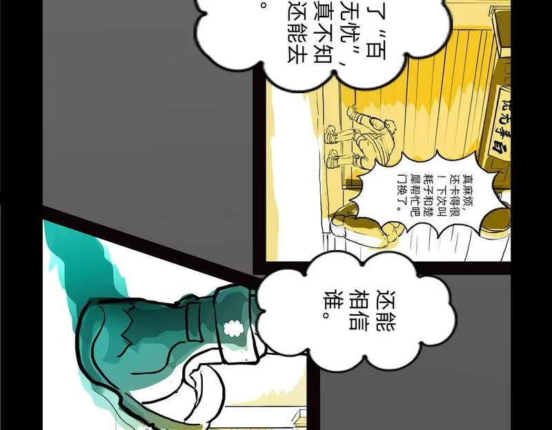 与兽同行漫画,11区 9（3）5图