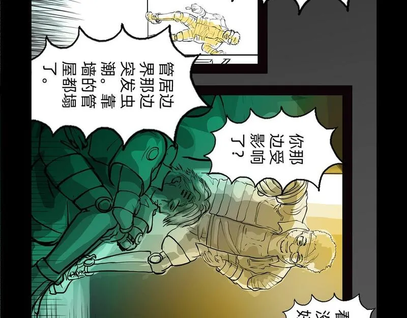 与兽同行漫画,11区 9（3）11图