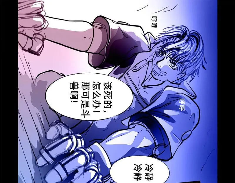 与兽同行漫画,11区 9（4）23图