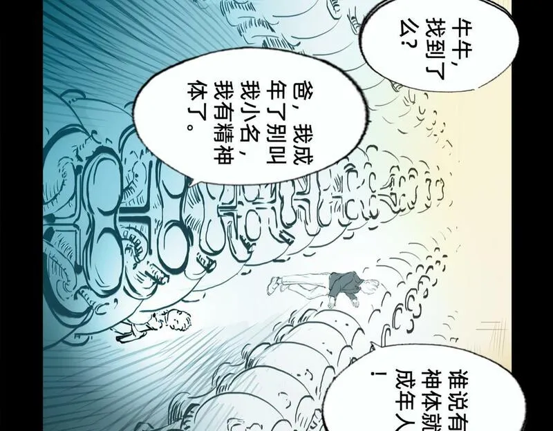 与兽同行漫画,11区  10（1）4图