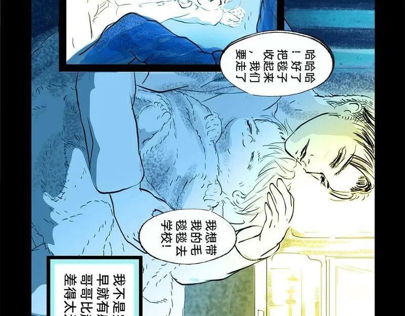 与兽同行漫画,11区 10（2）23图