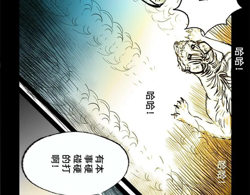 与兽同行漫画,11区 10（2）5图