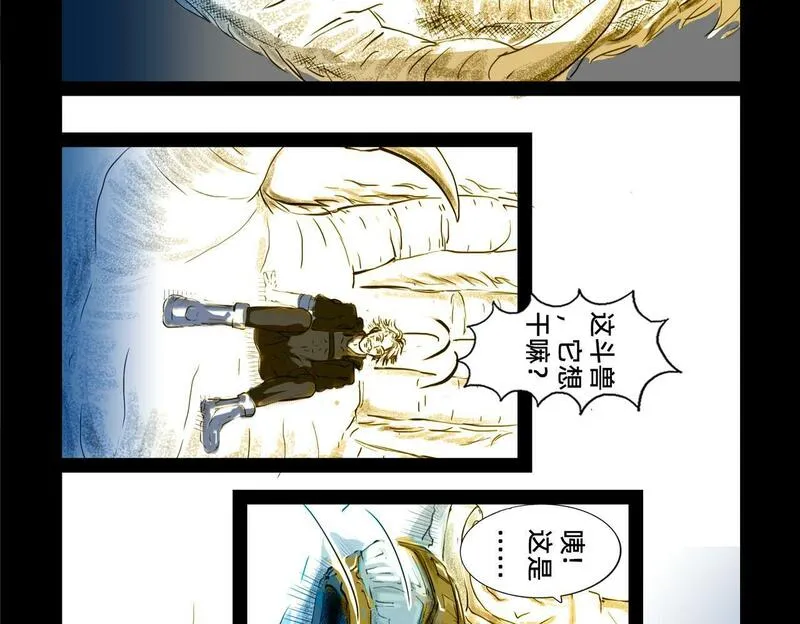 与兽同行漫画,11区 11（1）5图