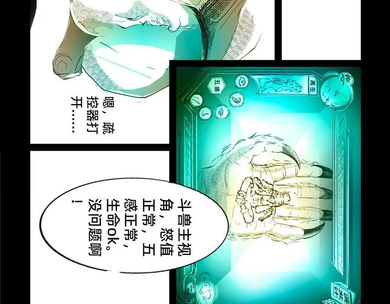 与兽同行漫画,11区 11（1）8图