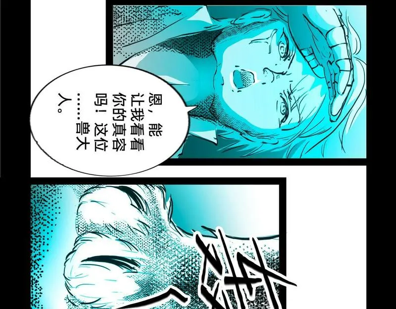 与兽同行漫画,11区 11（1）17图