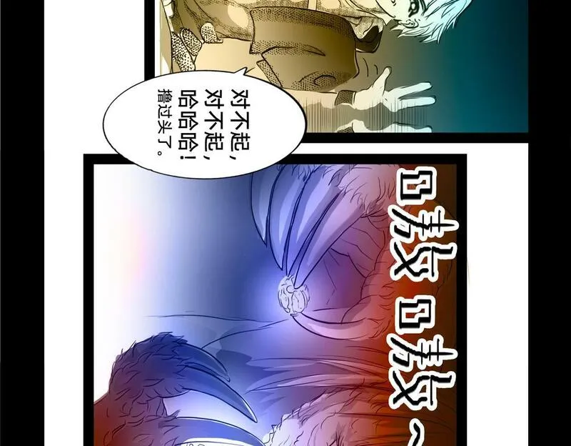 与兽同行漫画,11区 11（2）12图