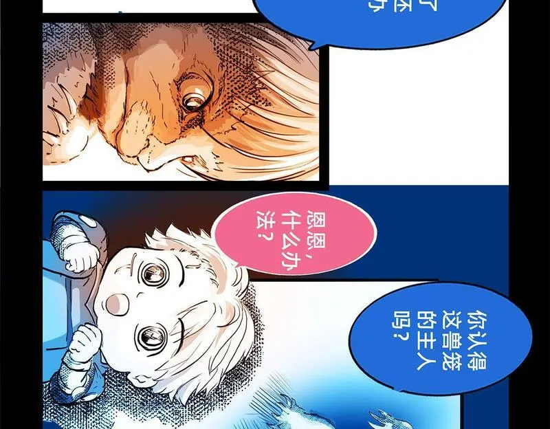 与兽同行漫画,11区 12（2）20图