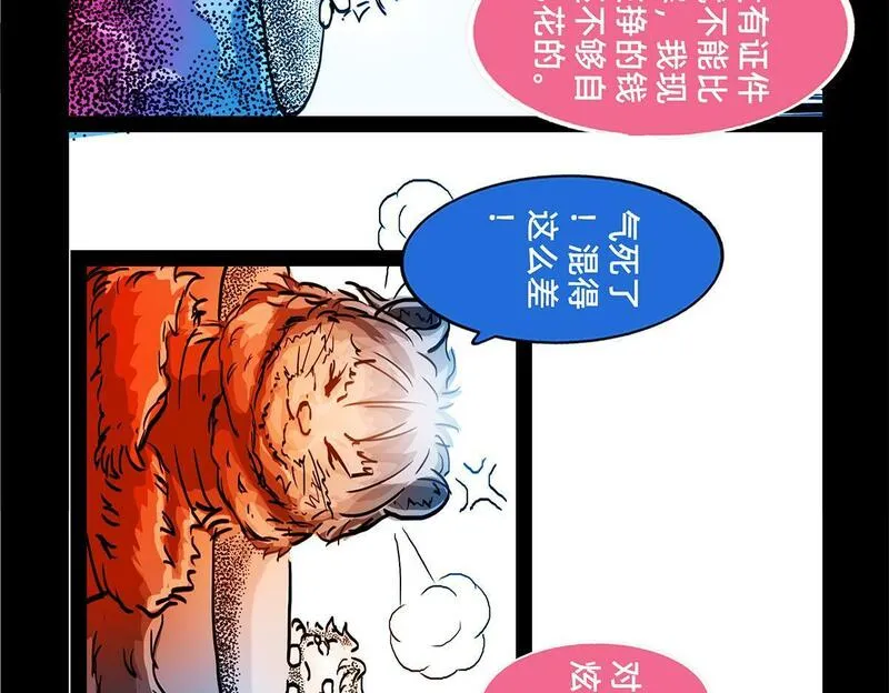 与兽同行漫画,11区 12（2）17图