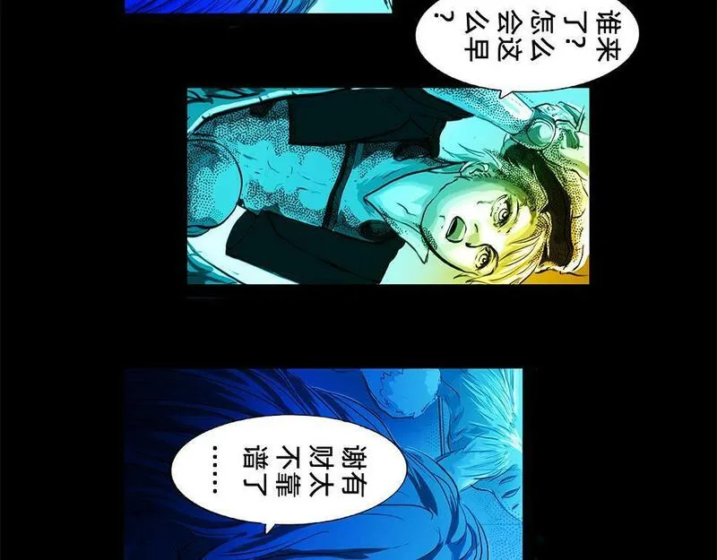 与兽同行漫画,11区 12（3）3图