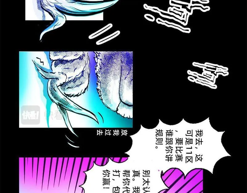 与兽同行漫画,11区 12（3）26图