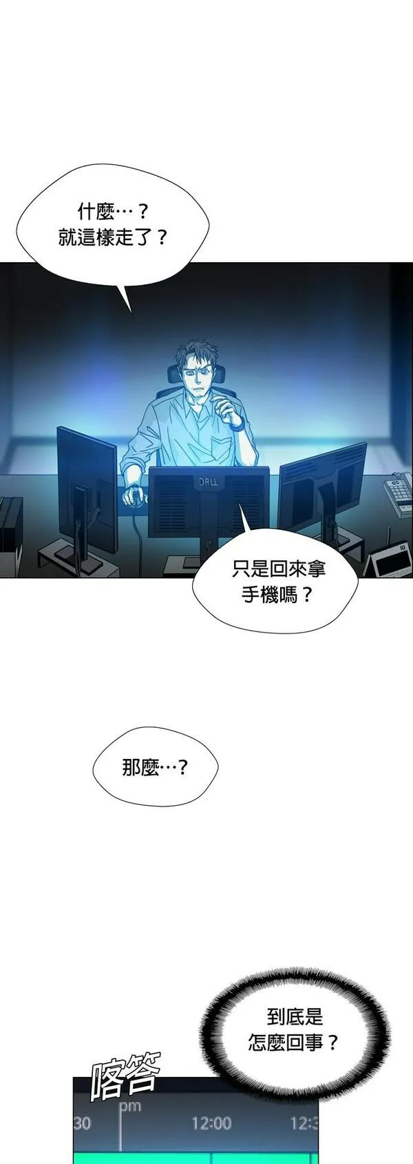 如果AI统治世界漫画,[序章] 世代交替45图