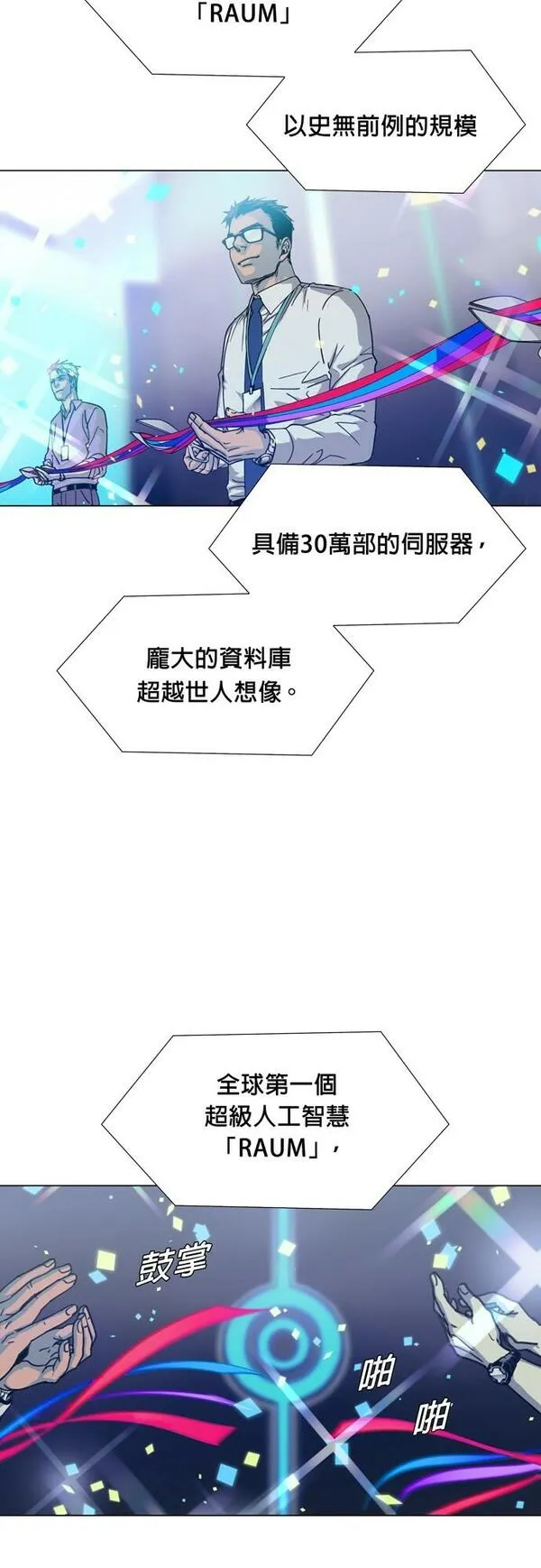 如果AI统治世界漫画,[序章] 世代交替4图