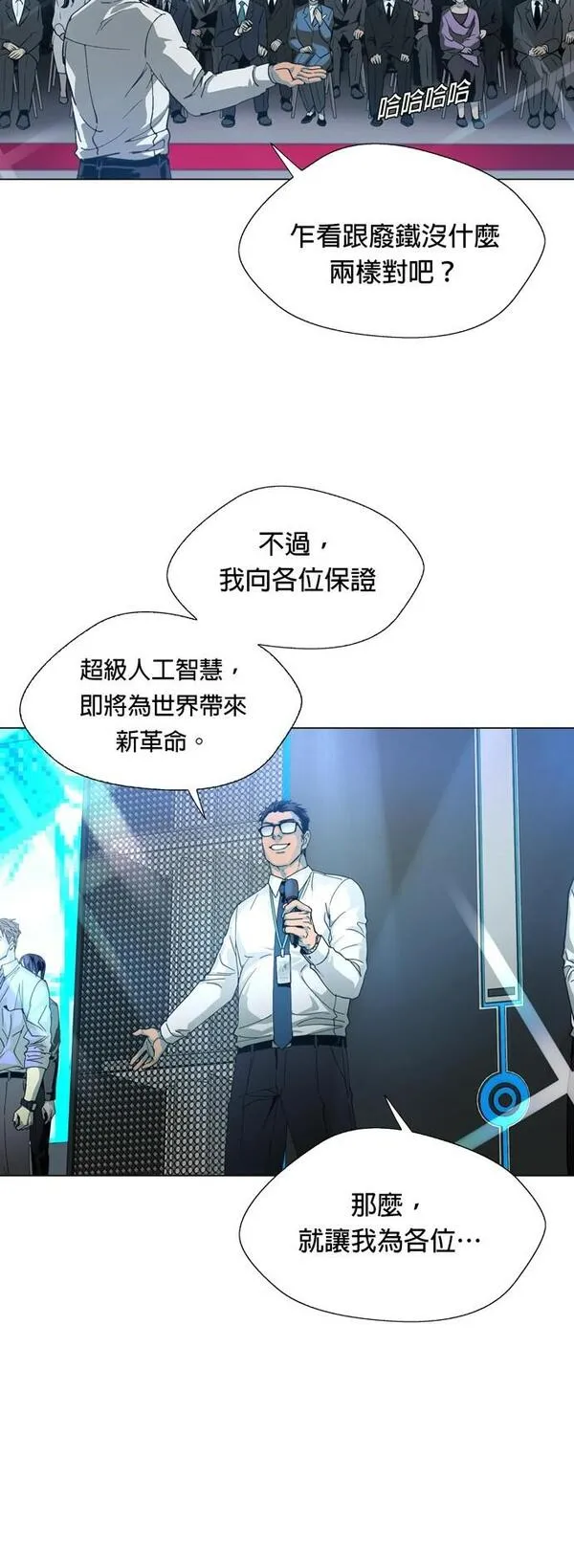 如果AI统治世界漫画,[序章] 世代交替19图