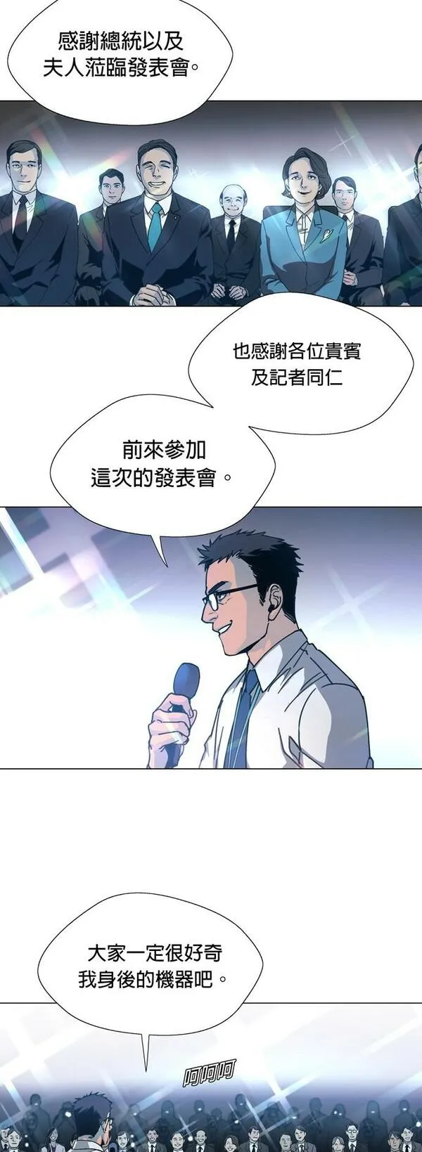 如果AI统治世界漫画,[序章] 世代交替18图