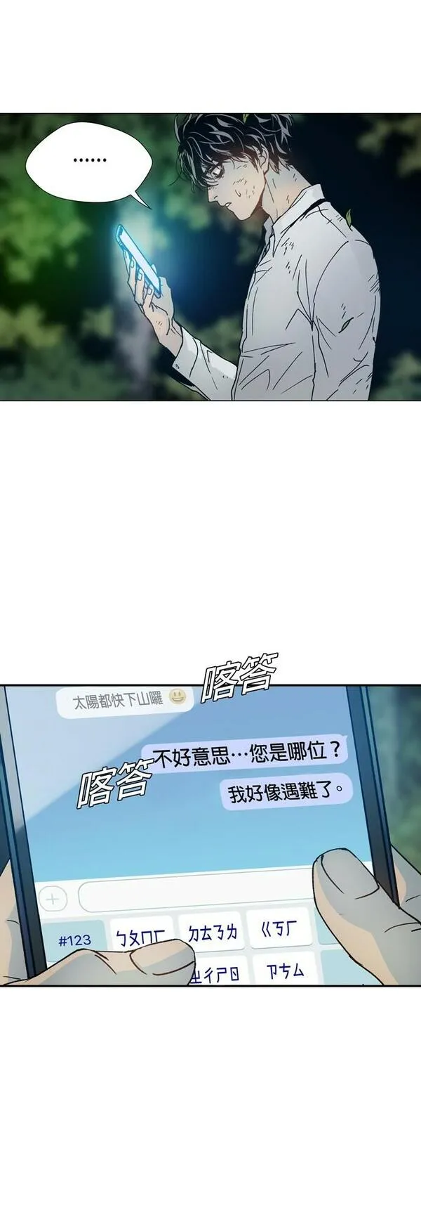 如果AI统治世界漫画,[第1话] 试炼(上)12图