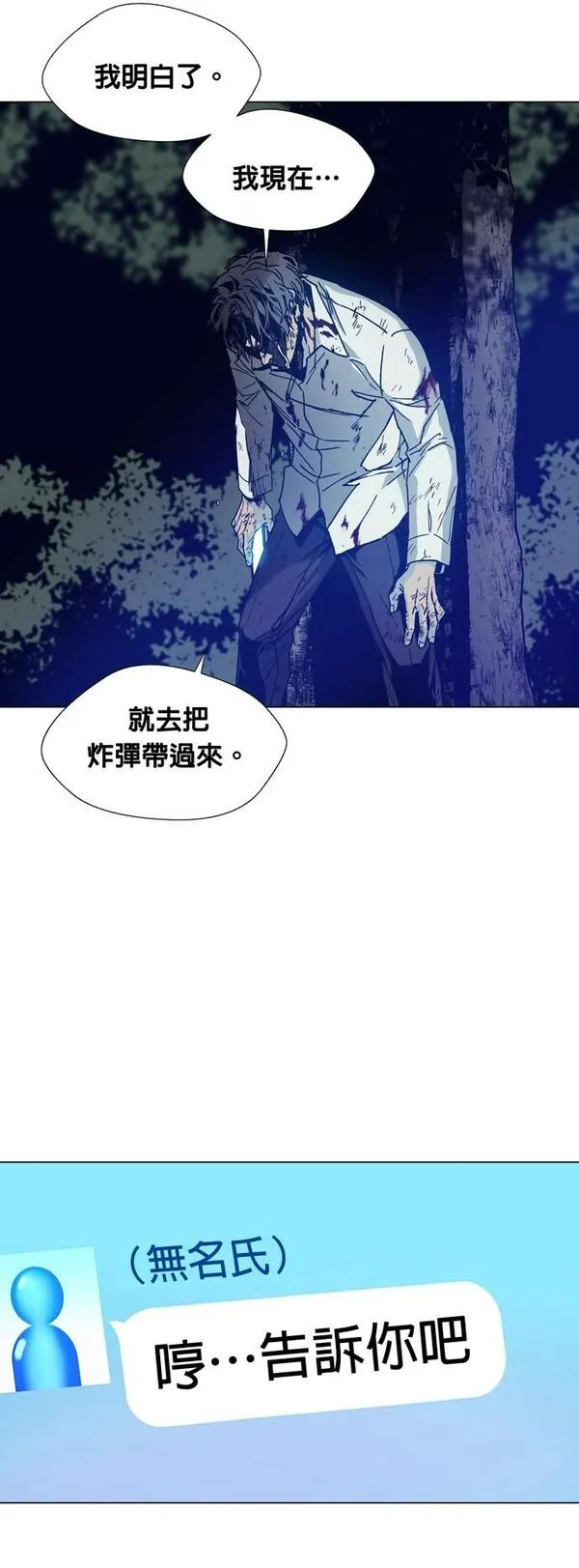 如果AI统治世界漫画,[第2话] 试炼(下)64图